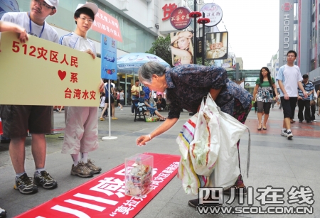 拾荒老人向台湾灾区捐出5天收入(图)