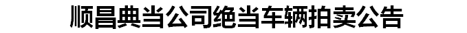 ˳䵱˾
